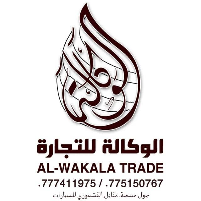 الوكالة للألكترونيات والأجهزة المنزلية